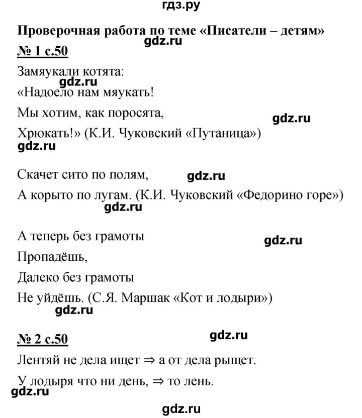 ГДЗ по литературе 2 класс Кутявина рабочая тетрадь  страница - 50, Решебник