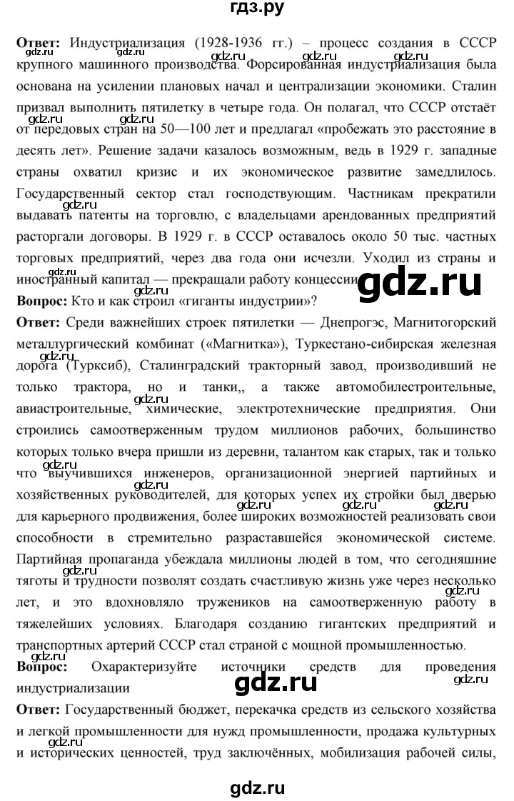 ГДЗ по истории 10 класс Волобуев   страница - 102, Решебник