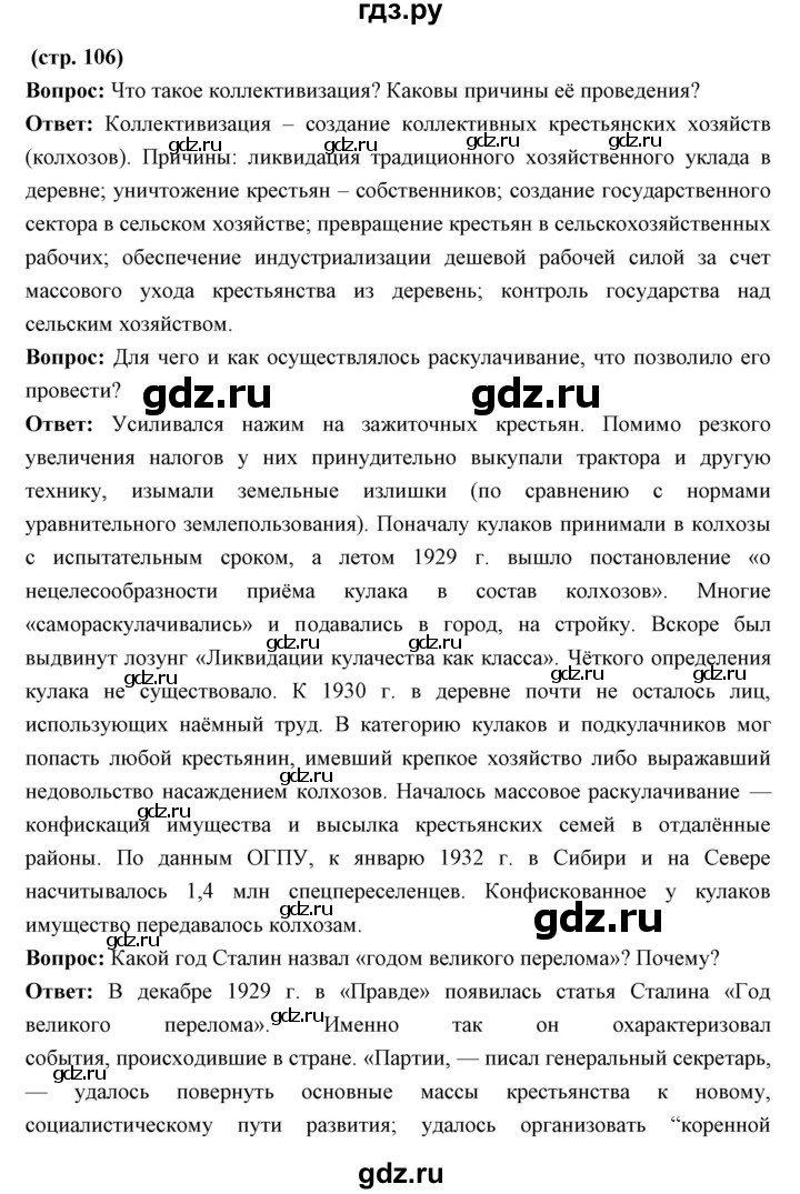 ГДЗ по истории 10 класс Волобуев   страница - 106, Решебник