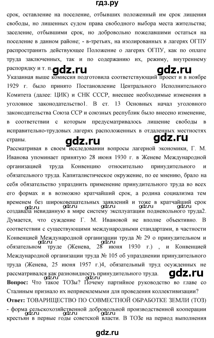 ГДЗ по истории 10 класс Волобуев   страница - 107, Решебник