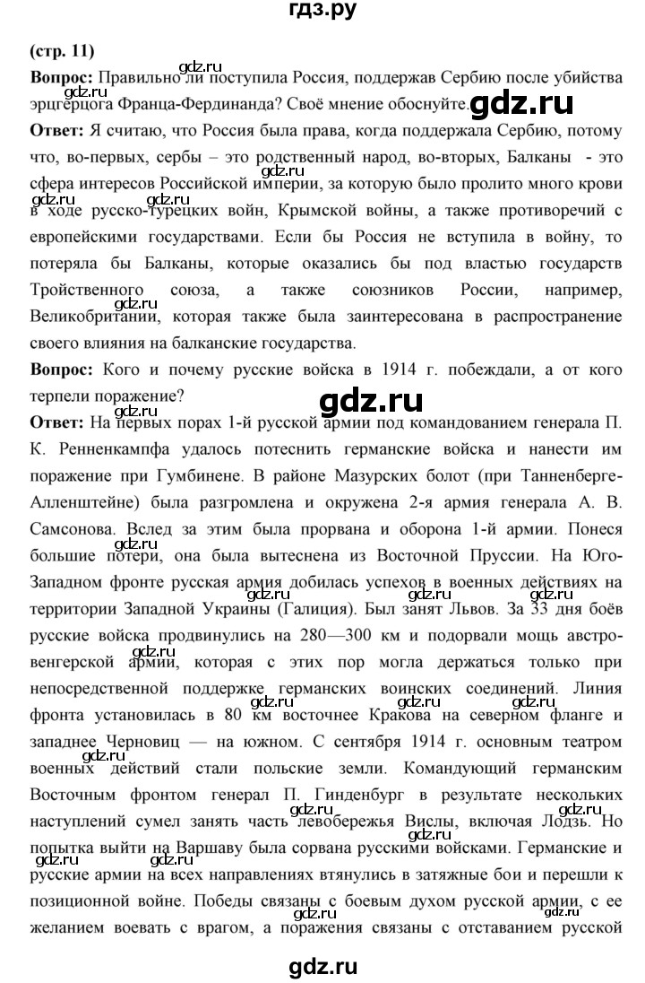 ГДЗ по истории 10 класс Волобуев   страница - 11, Решебник