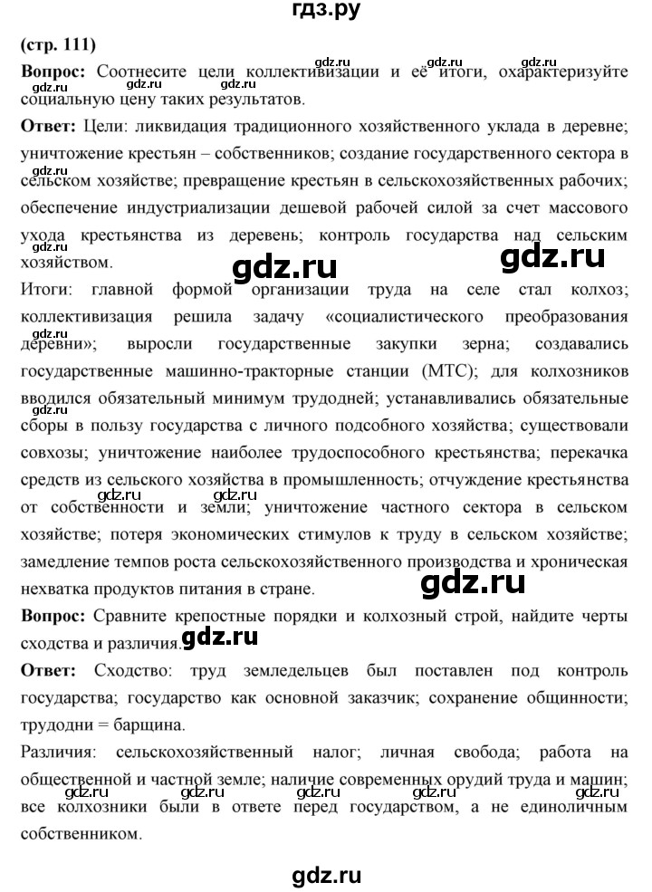 ГДЗ по истории 10 класс Волобуев   страница - 111, Решебник