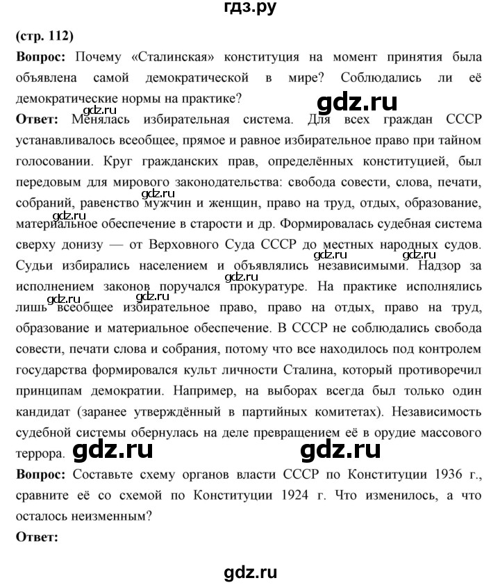 ГДЗ по истории 10 класс Волобуев   страница - 112, Решебник
