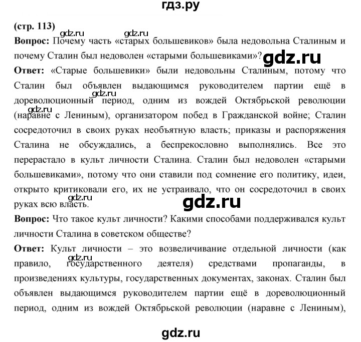 ГДЗ по истории 10 класс Волобуев   страница - 113, Решебник