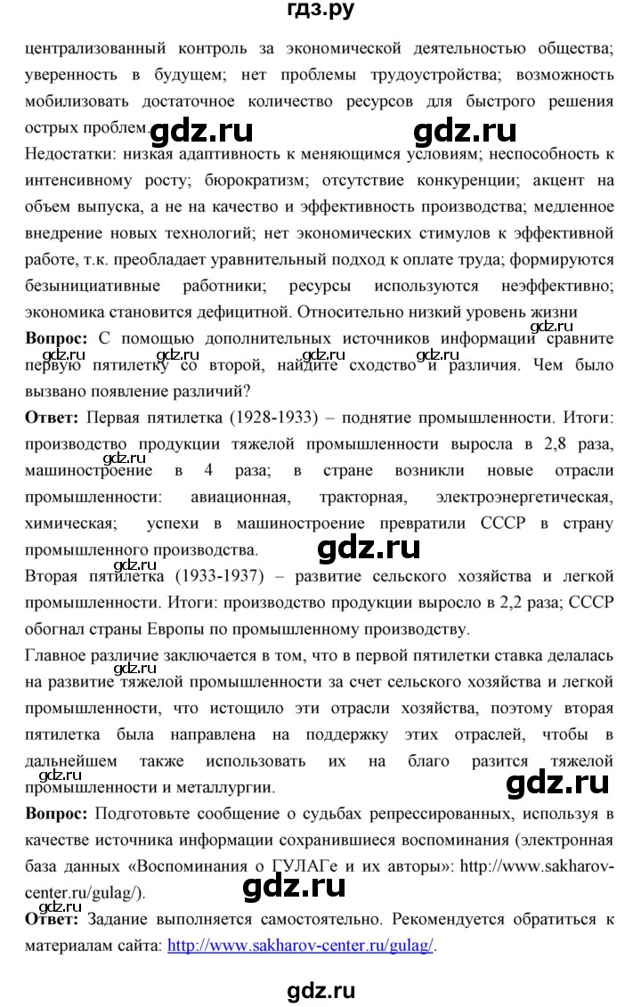 ГДЗ по истории 10 класс Волобуев   страница - 115, Решебник
