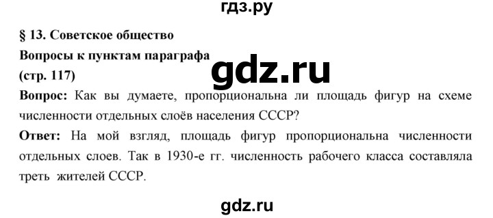 ГДЗ по истории 10 класс Волобуев   страница - 117, Решебник
