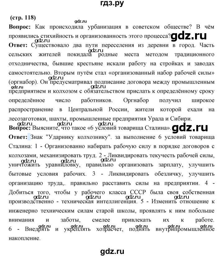 ГДЗ по истории 10 класс Волобуев   страница - 118, Решебник