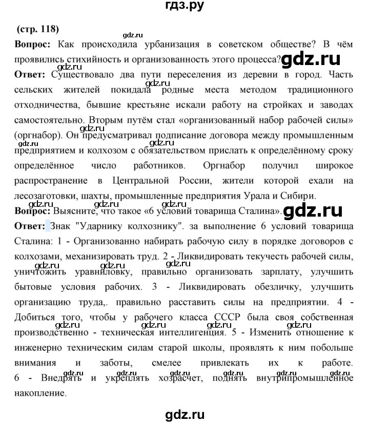 ГДЗ по истории 10 класс Волобуев История России  страница - 118, Решебник