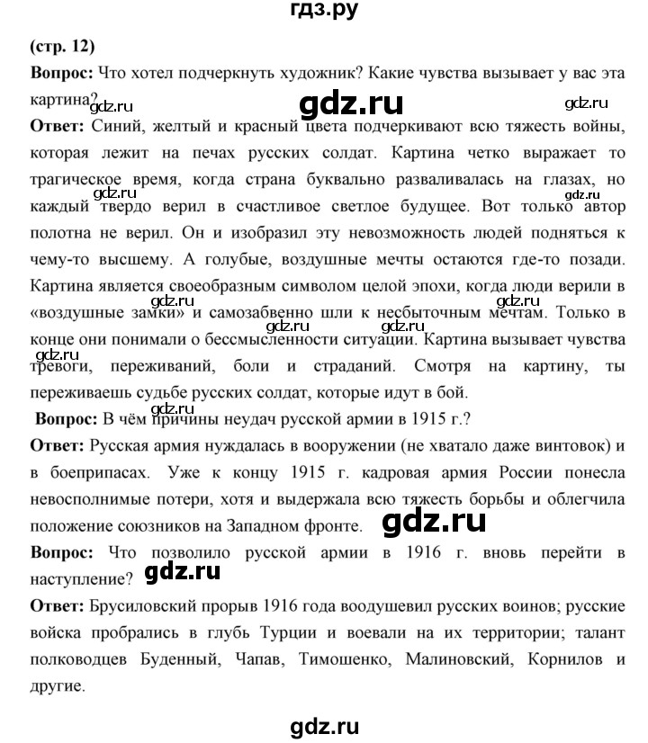 ГДЗ по истории 10 класс Волобуев   страница - 12, Решебник