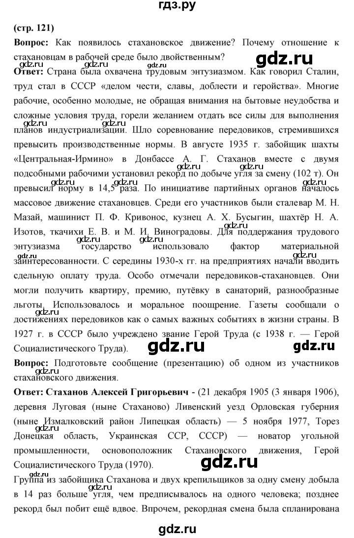 ГДЗ по истории 10 класс Волобуев   страница - 121, Решебник