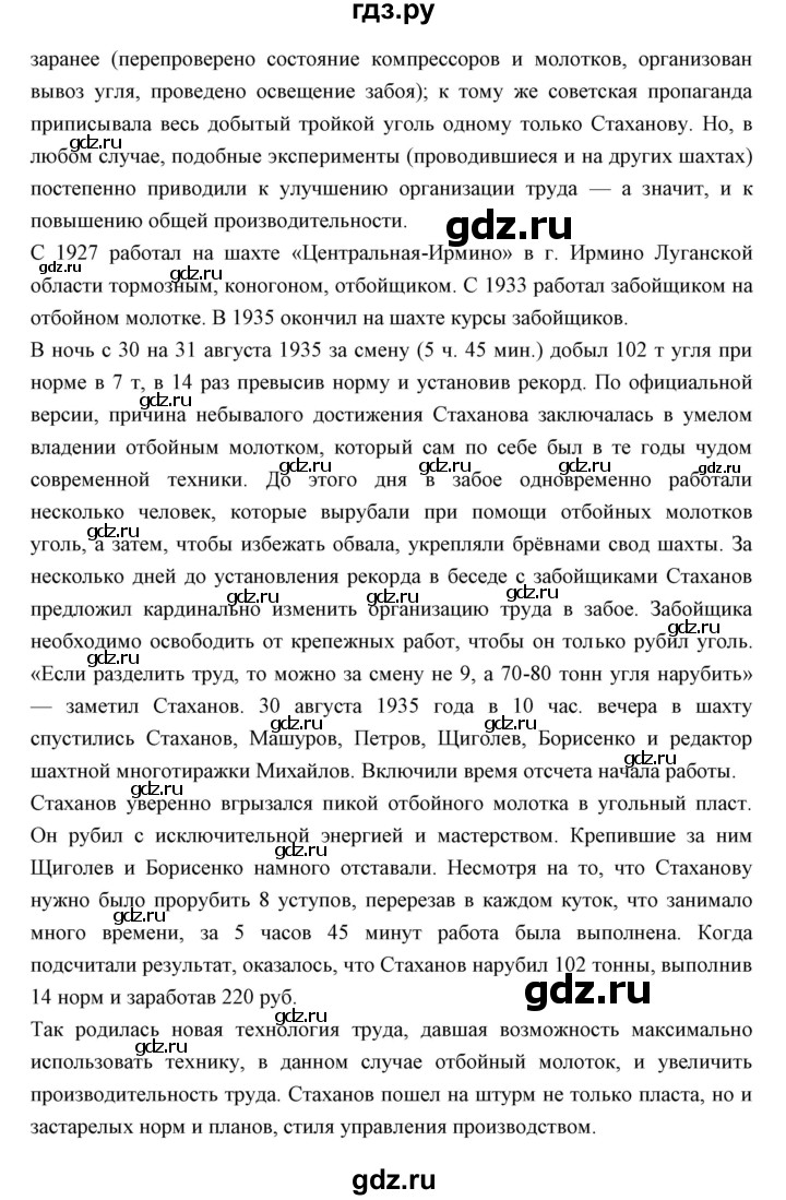 ГДЗ по истории 10 класс Волобуев История России  страница - 121, Решебник