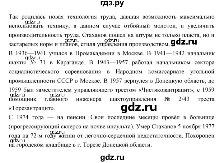 ГДЗ по истории 10 класс Волобуев   страница - 121, Решебник