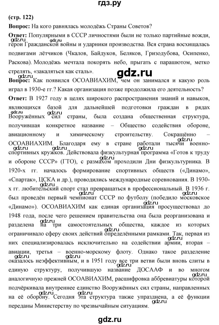 ГДЗ по истории 10 класс Волобуев   страница - 122, Решебник