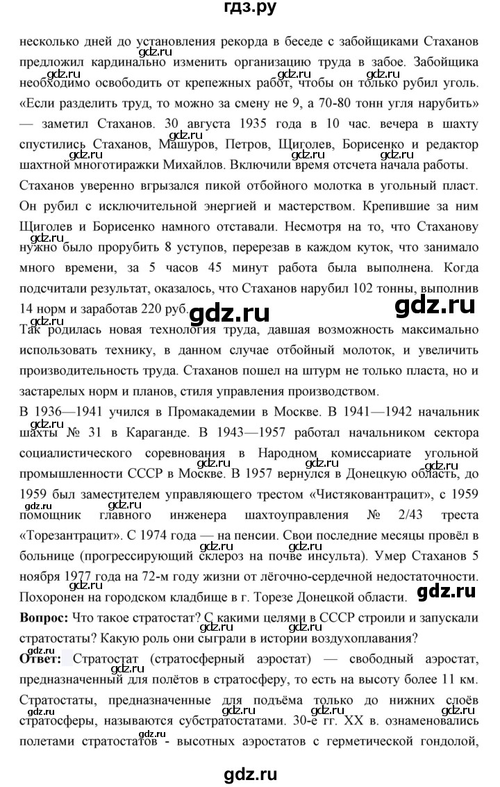 ГДЗ по истории 10 класс Волобуев   страница - 123, Решебник