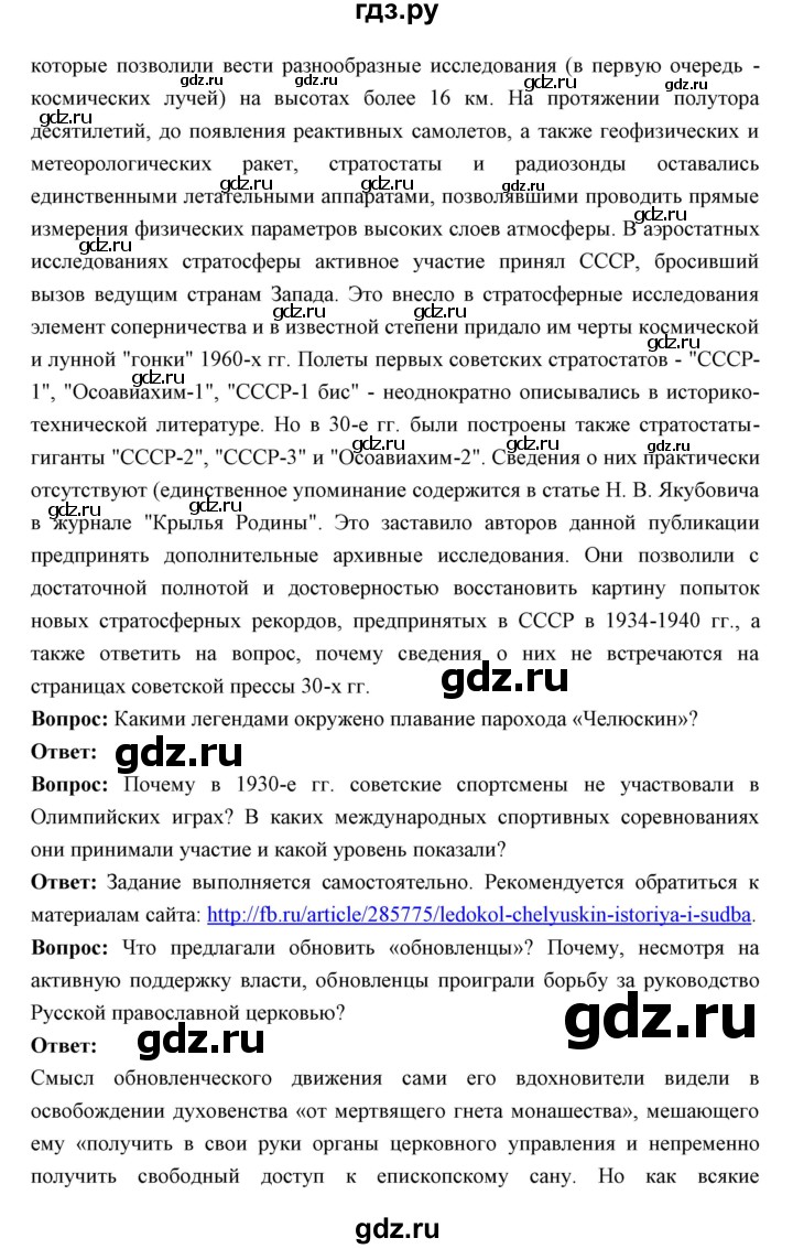 ГДЗ по истории 10 класс Волобуев   страница - 123, Решебник