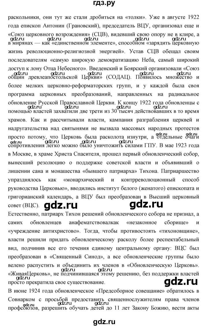 ГДЗ по истории 10 класс Волобуев   страница - 123, Решебник