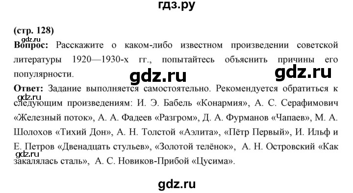 ГДЗ по истории 10 класс Волобуев   страница - 128, Решебник