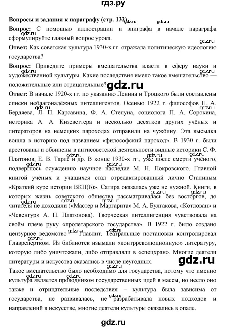 ГДЗ по истории 10 класс Волобуев   страница - 132, Решебник