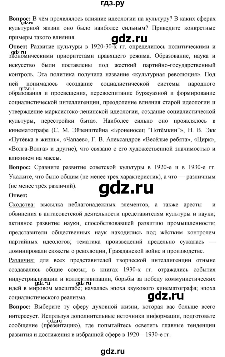 ГДЗ по истории 10 класс Волобуев   страница - 132, Решебник