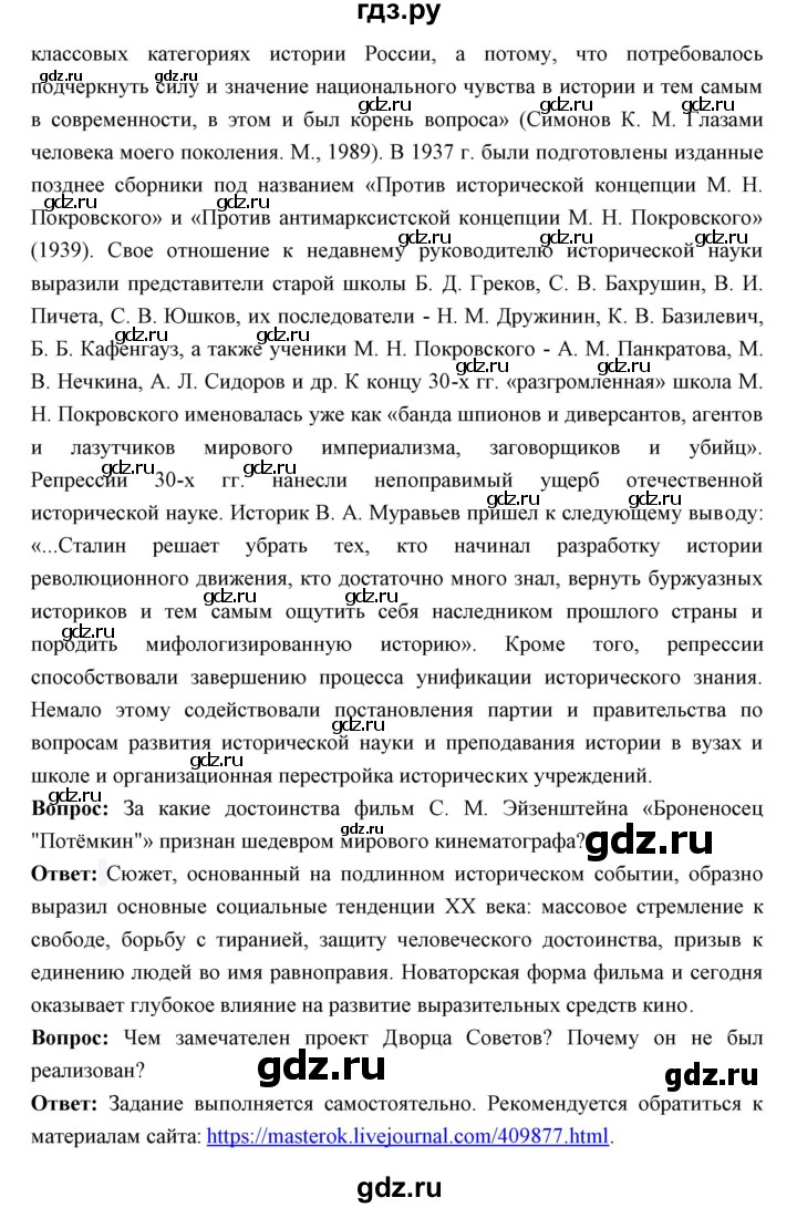 ГДЗ по истории 10 класс Волобуев   страница - 133, Решебник