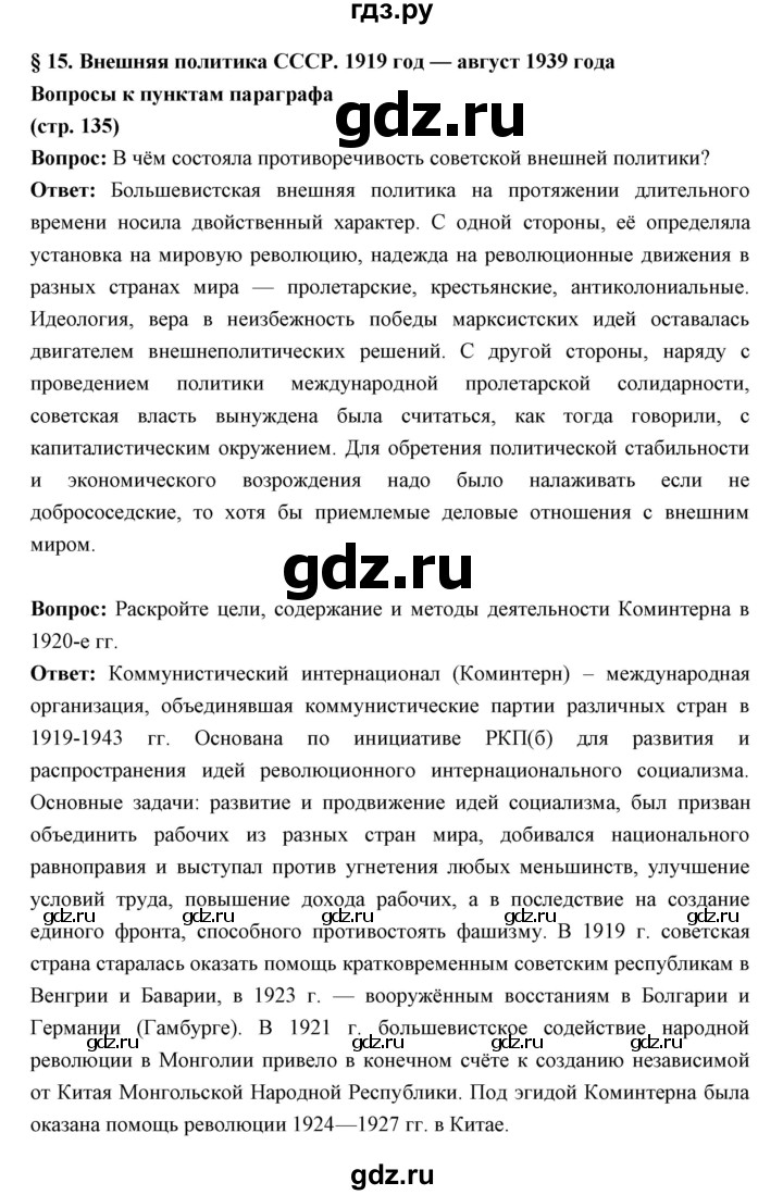 ГДЗ по истории 10 класс Волобуев   страница - 135, Решебник