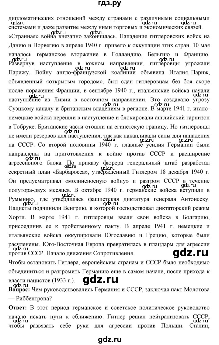 ГДЗ по истории 10 класс Волобуев   страница - 140, Решебник