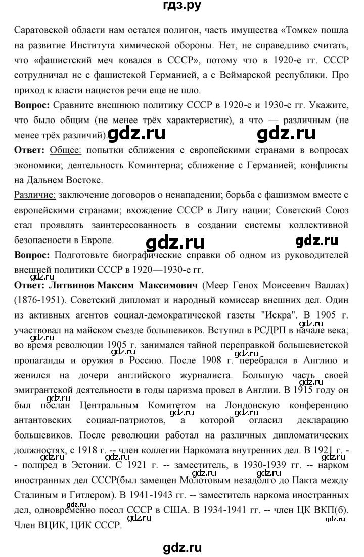 ГДЗ страница 140 история 10 класс Волобуев, Карпачев