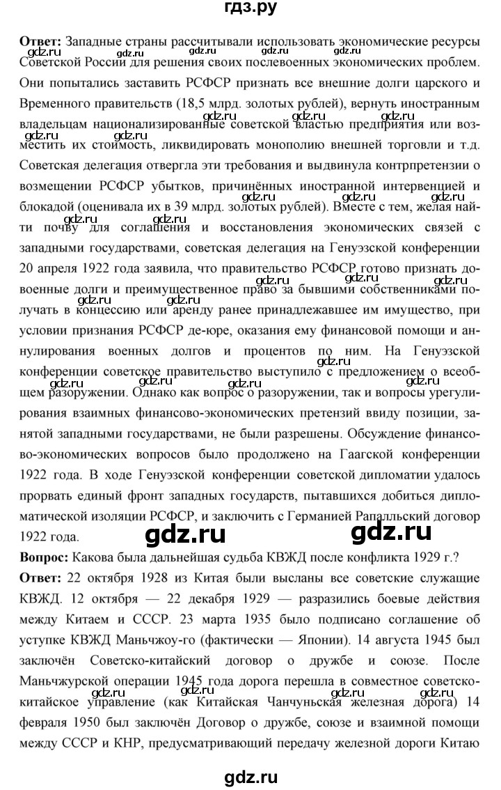 ГДЗ по истории 10 класс Волобуев   страница - 141, Решебник