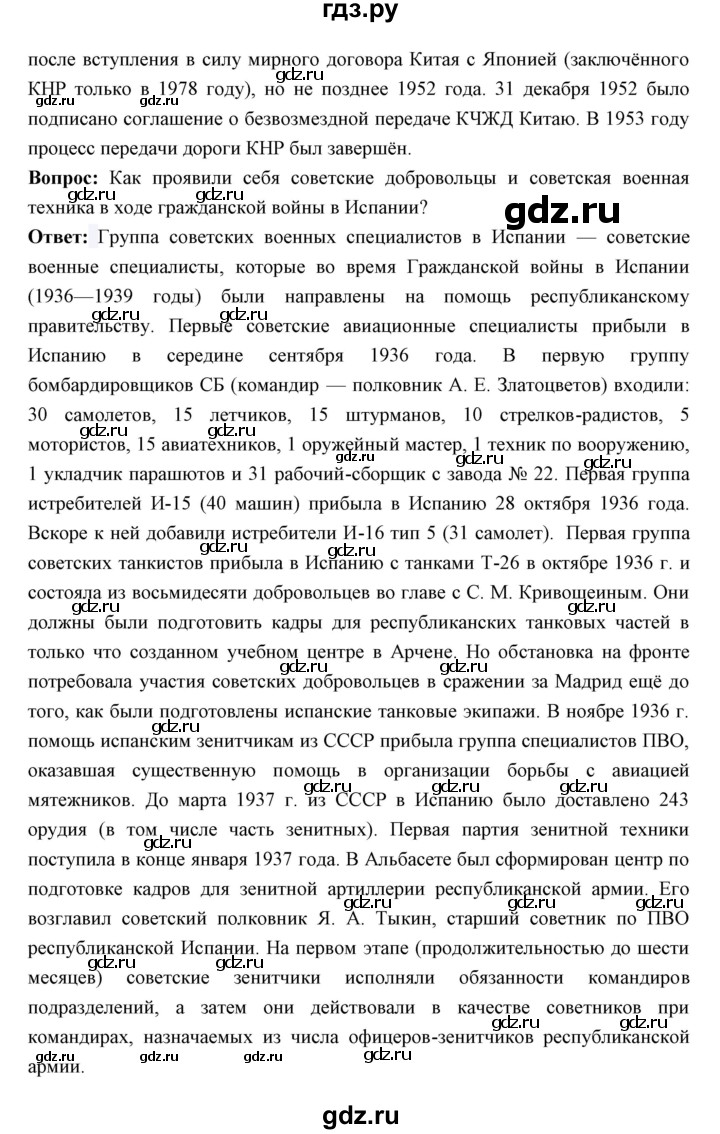 ГДЗ по истории 10 класс Волобуев   страница - 141, Решебник