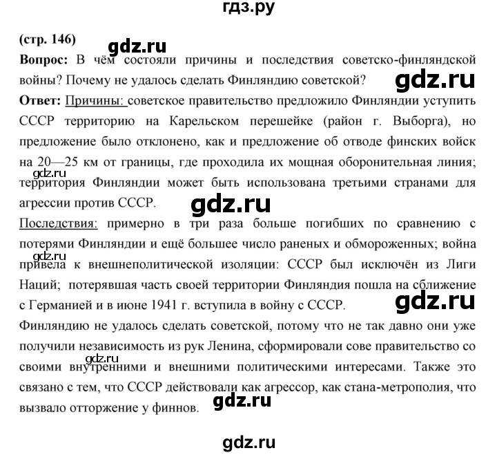 ГДЗ по истории 10 класс Волобуев   страница - 146, Решебник