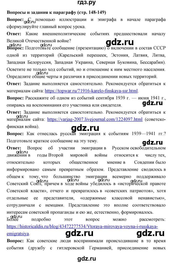 ГДЗ по истории 10 класс Волобуев   страница - 148, Решебник