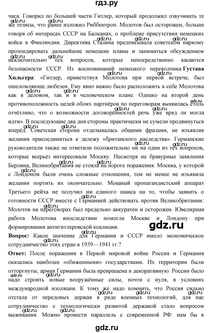 ГДЗ по истории 10 класс Волобуев   страница - 149, Решебник