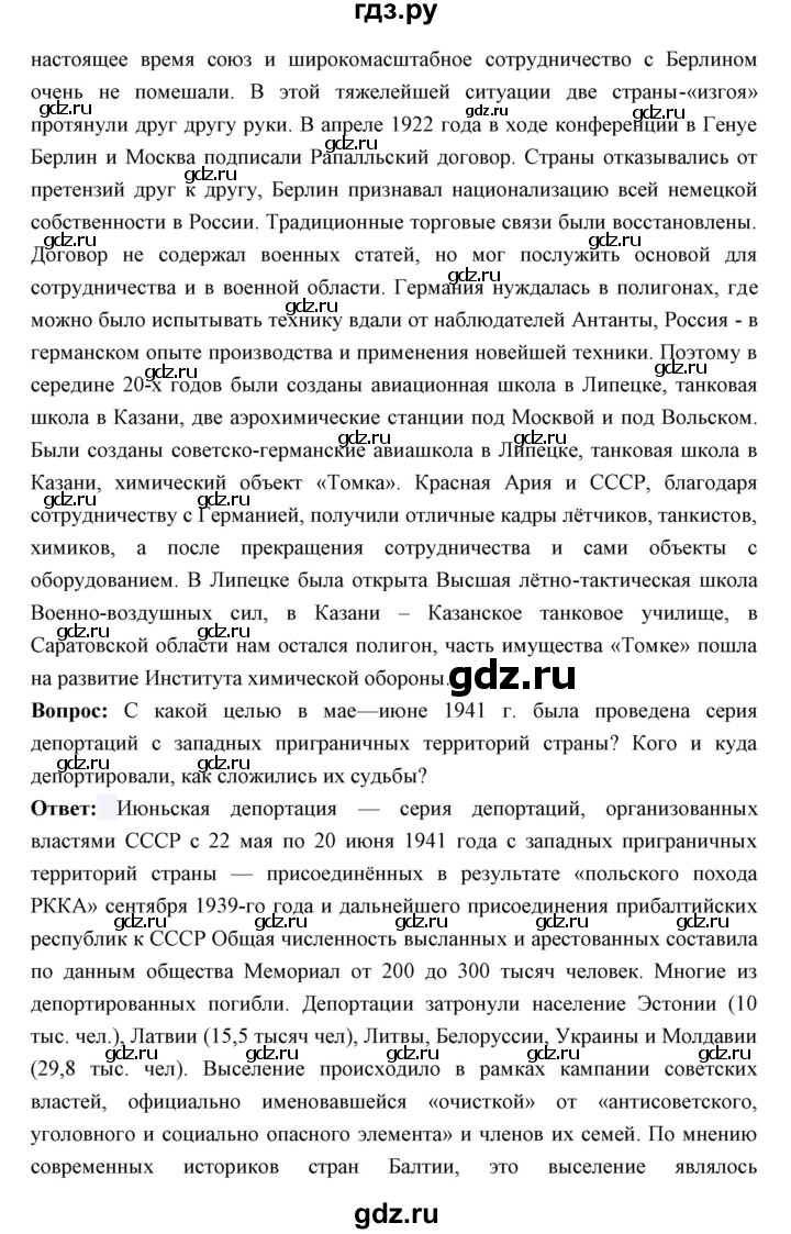 ГДЗ по истории 10 класс Волобуев   страница - 149, Решебник
