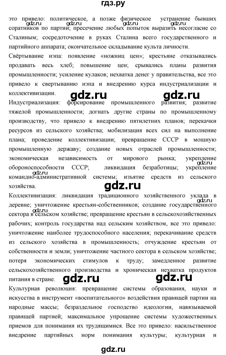 ГДЗ по истории 10 класс Волобуев   страница - 150, Решебник
