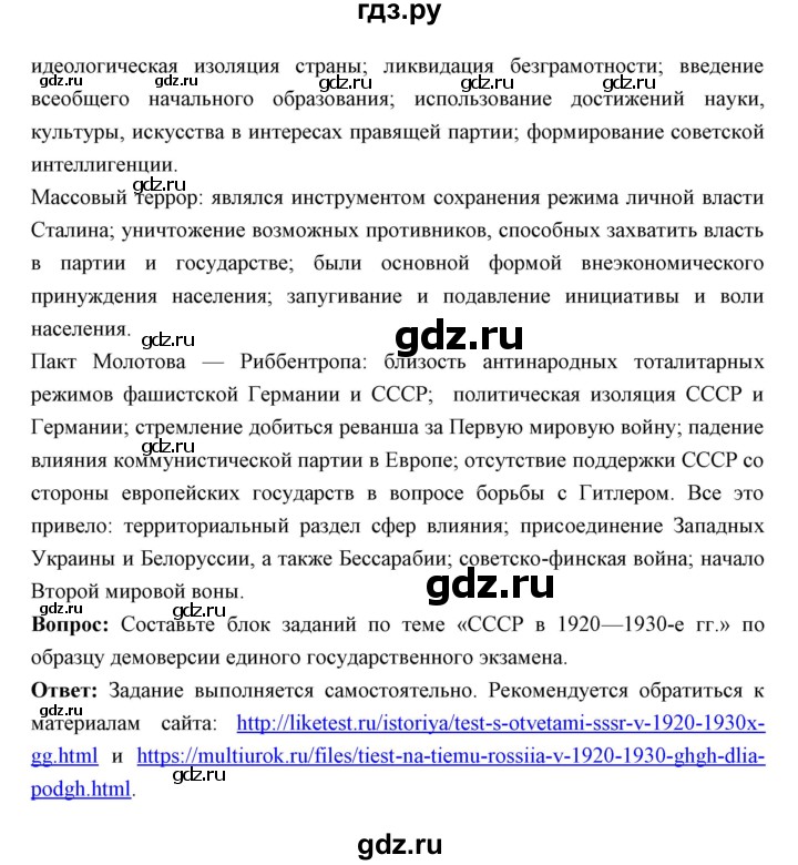 ГДЗ по истории 10 класс Волобуев   страница - 150, Решебник