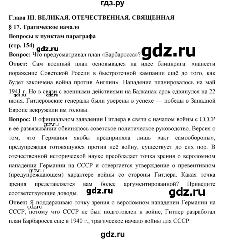 ГДЗ по истории 10 класс Волобуев   страница - 154, Решебник