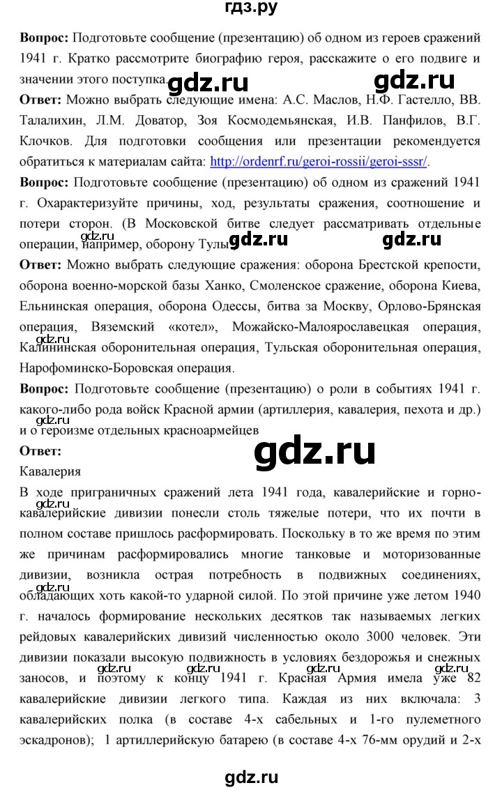 ГДЗ по истории 10 класс Волобуев   страница - 160, Решебник