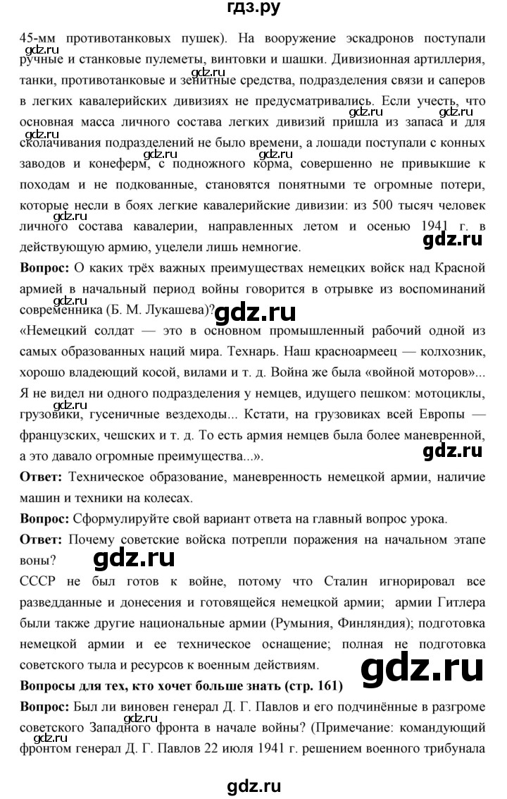 ГДЗ по истории 10 класс Волобуев   страница - 160, Решебник