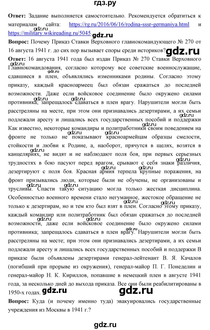ГДЗ по истории 10 класс Волобуев   страница - 160, Решебник