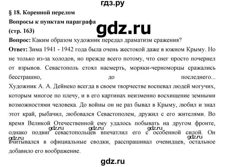 ГДЗ по истории 10 класс Волобуев   страница - 163, Решебник