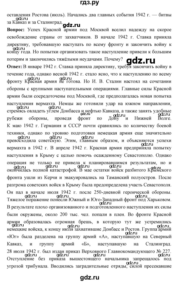 ГДЗ по истории 10 класс Волобуев   страница - 164, Решебник