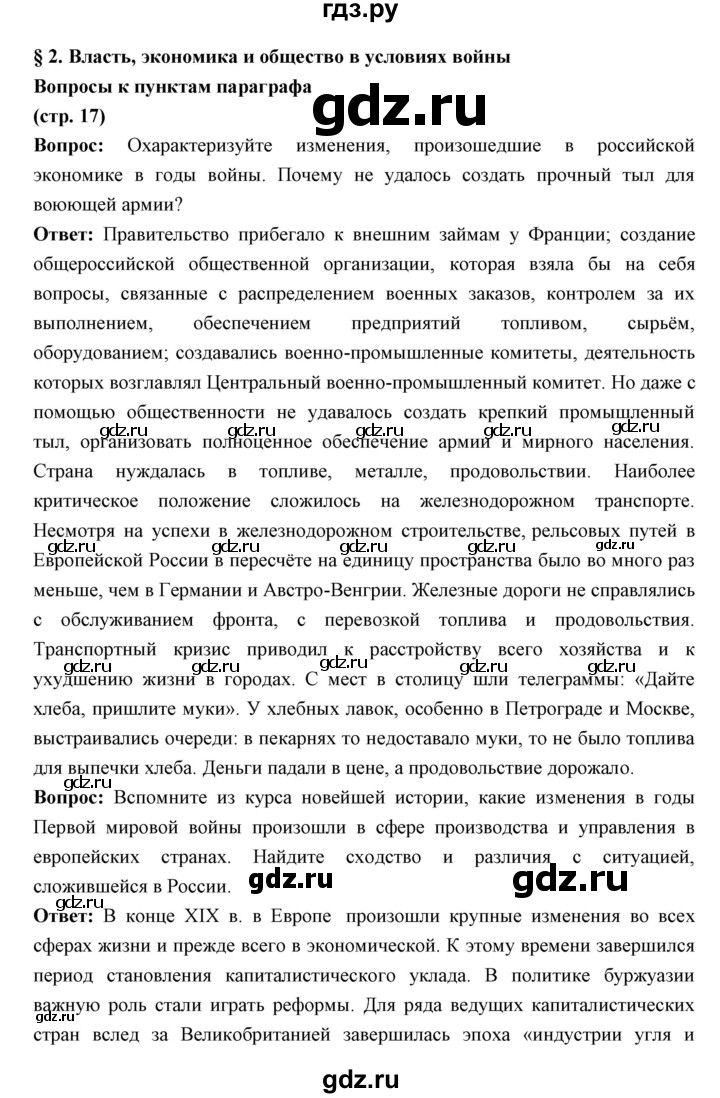 ГДЗ по истории 10 класс Волобуев   страница - 17, Решебник
