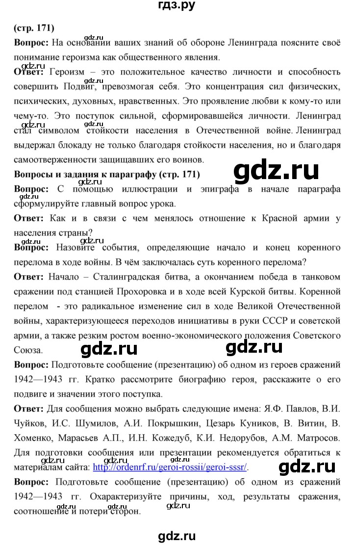ГДЗ по истории 10 класс Волобуев   страница - 171, Решебник