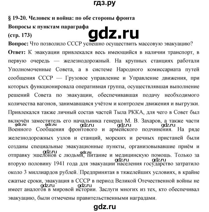 ГДЗ по истории 10 класс Волобуев   страница - 173, Решебник
