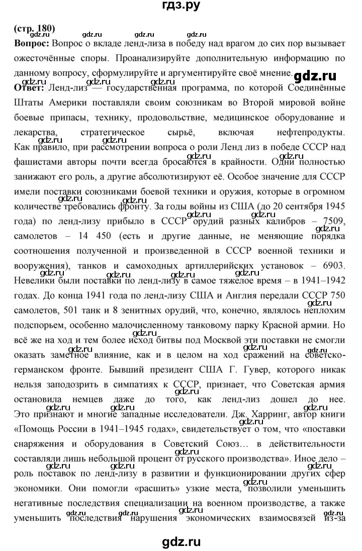 ГДЗ по истории 10 класс Волобуев   страница - 180, Решебник