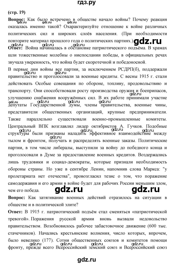 ГДЗ по истории 10 класс Волобуев   страница - 19, Решебник