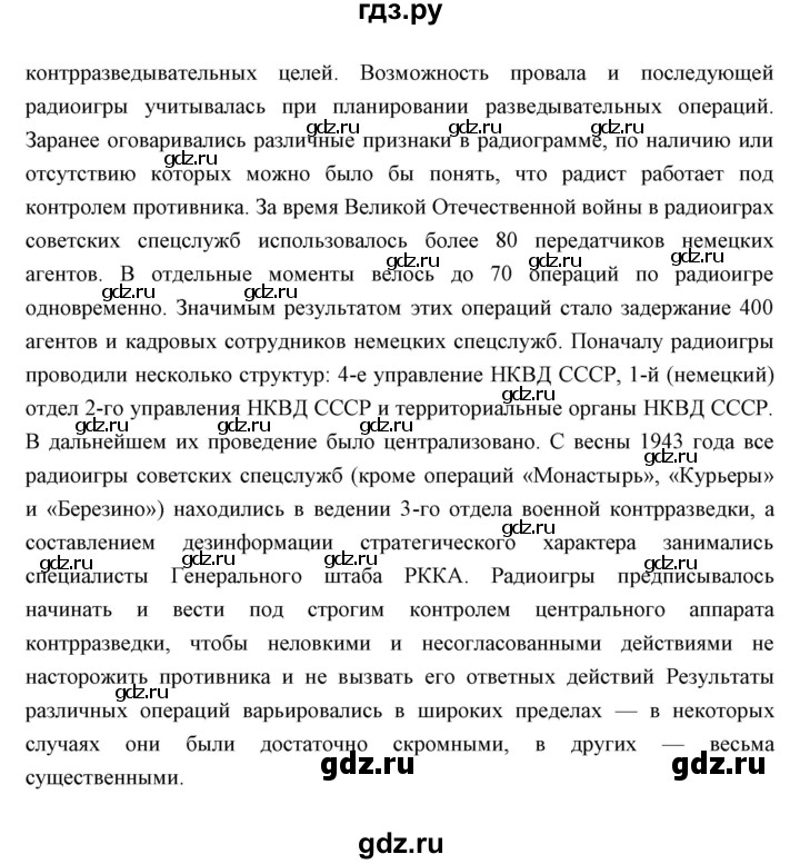 ГДЗ по истории 10 класс Волобуев История России  страница - 194, Решебник