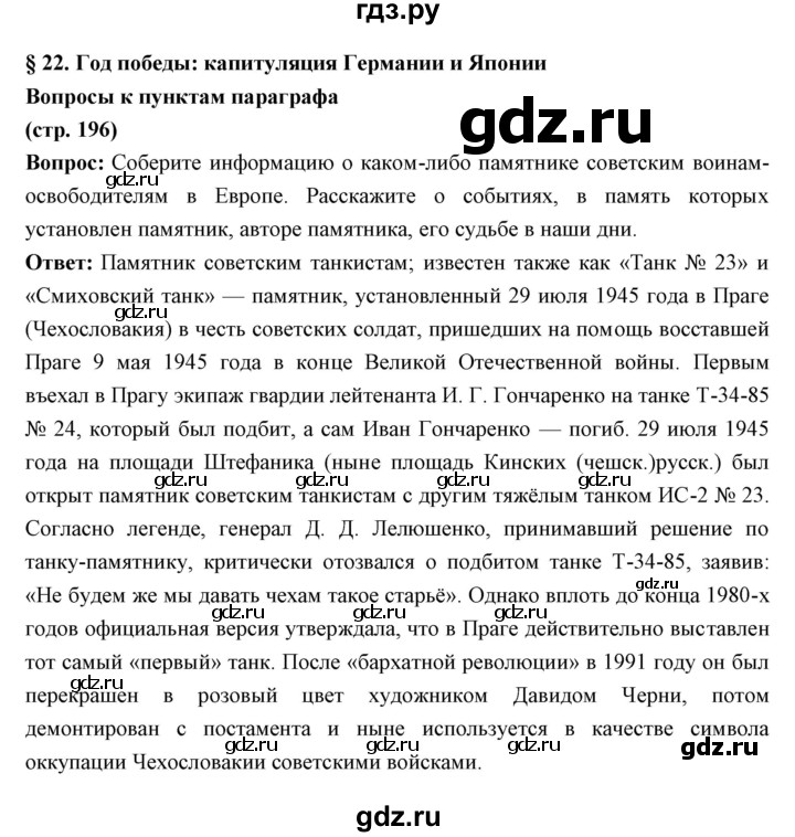 ГДЗ по истории 10 класс Волобуев   страница - 196, Решебник