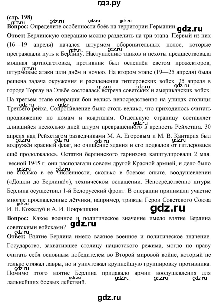 ГДЗ по истории 10 класс Волобуев   страница - 198, Решебник