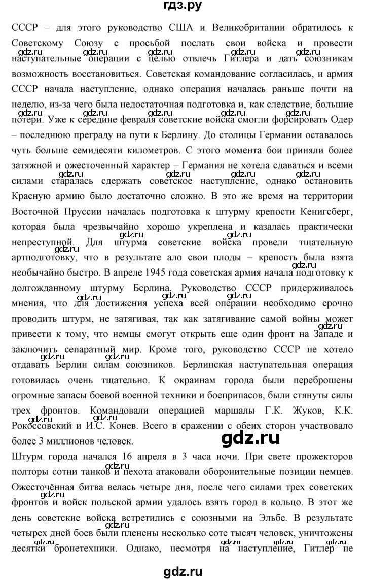 ГДЗ по истории 10 класс Волобуев   страница - 203, Решебник